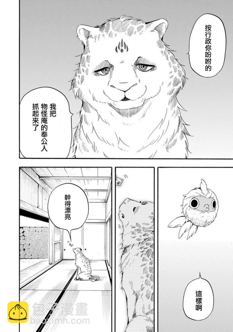 《忧郁的物怪庵》第33话 第22页