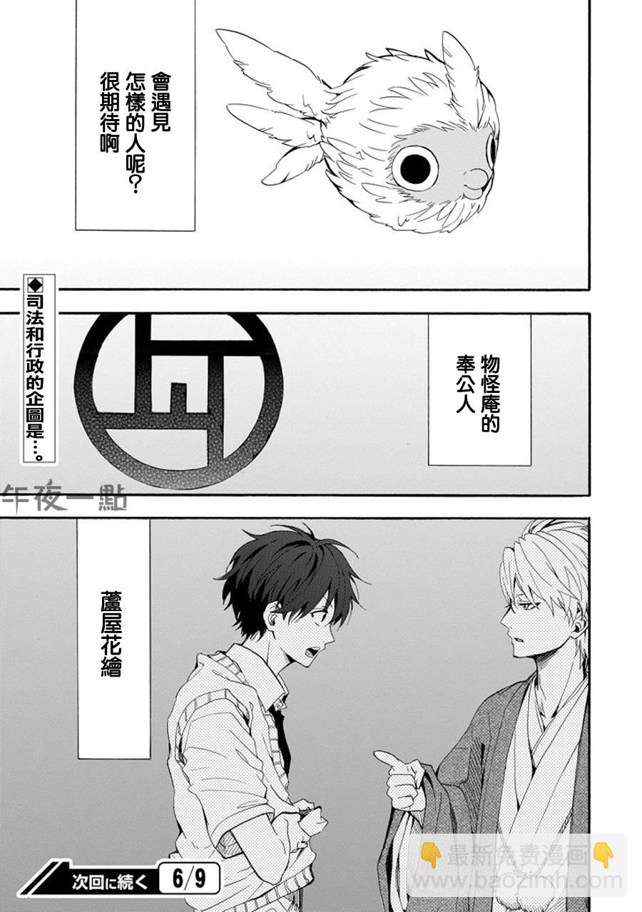 《忧郁的物怪庵》第33话 第23页