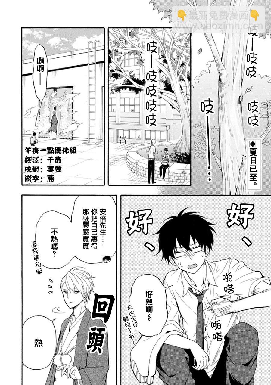 《忧郁的物怪庵》第33话 第2页