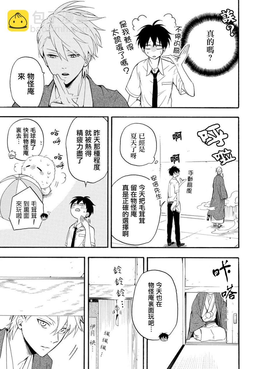 《忧郁的物怪庵》第33话 第3页