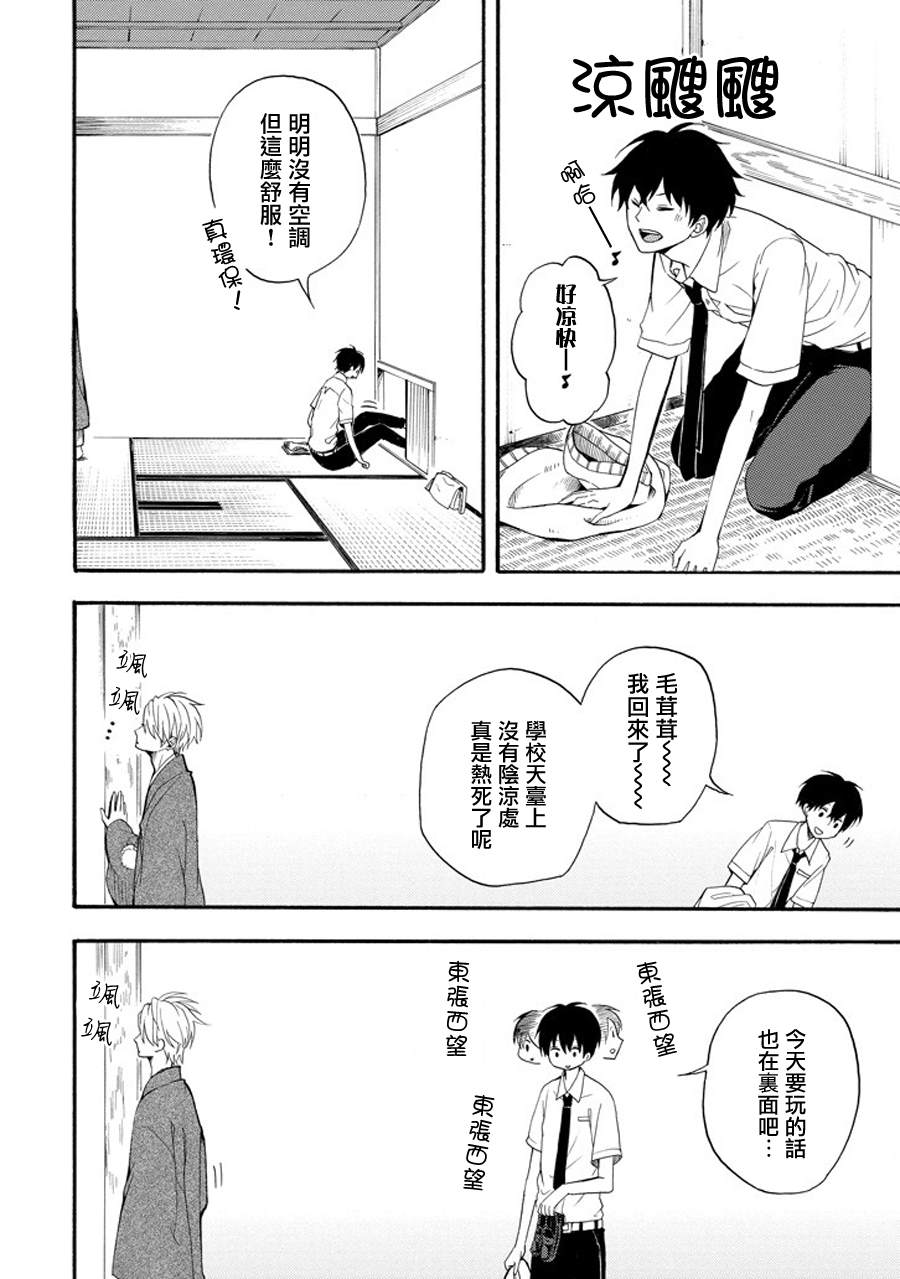 《忧郁的物怪庵》第33话 第4页