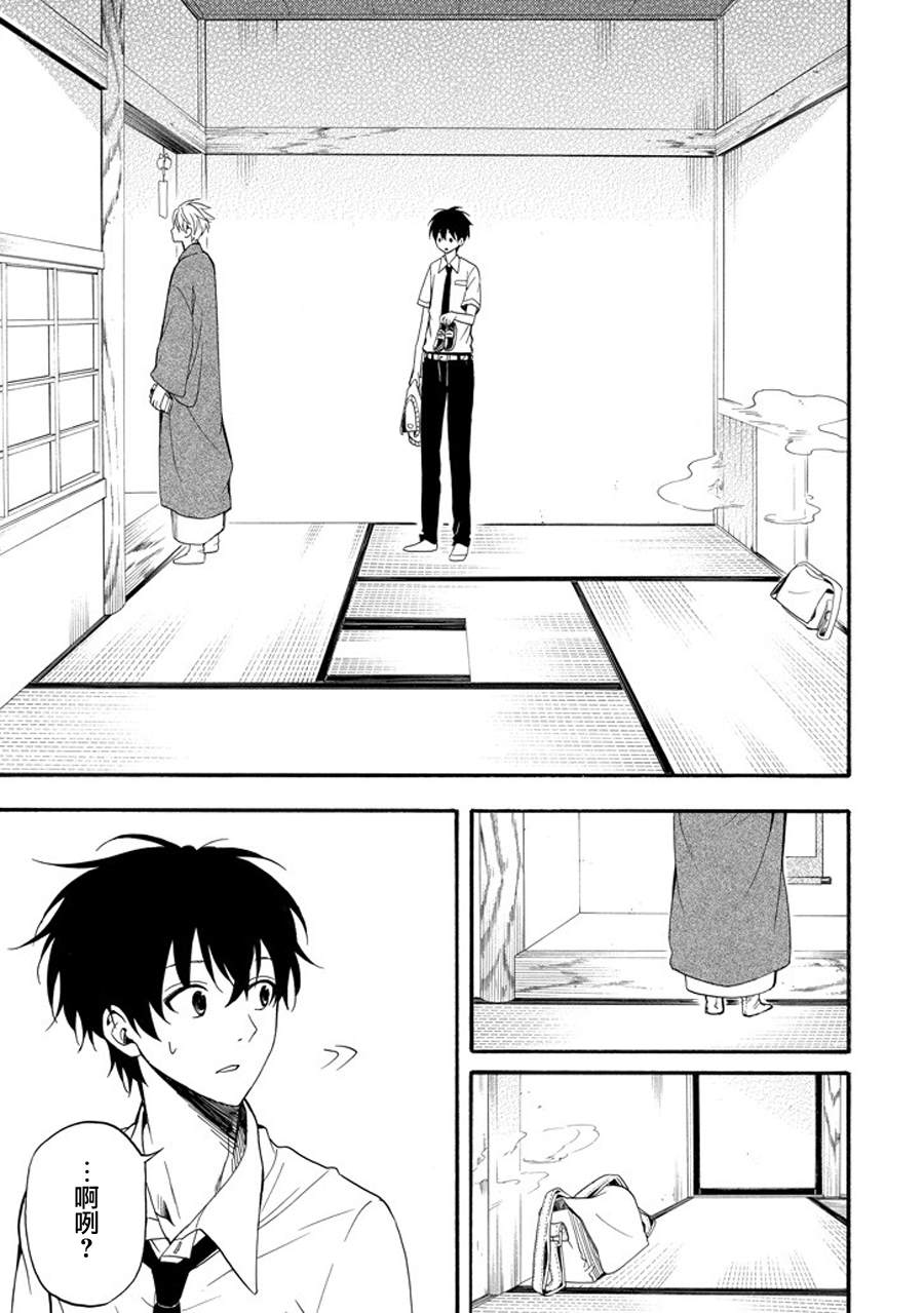 《忧郁的物怪庵》第33话 第5页