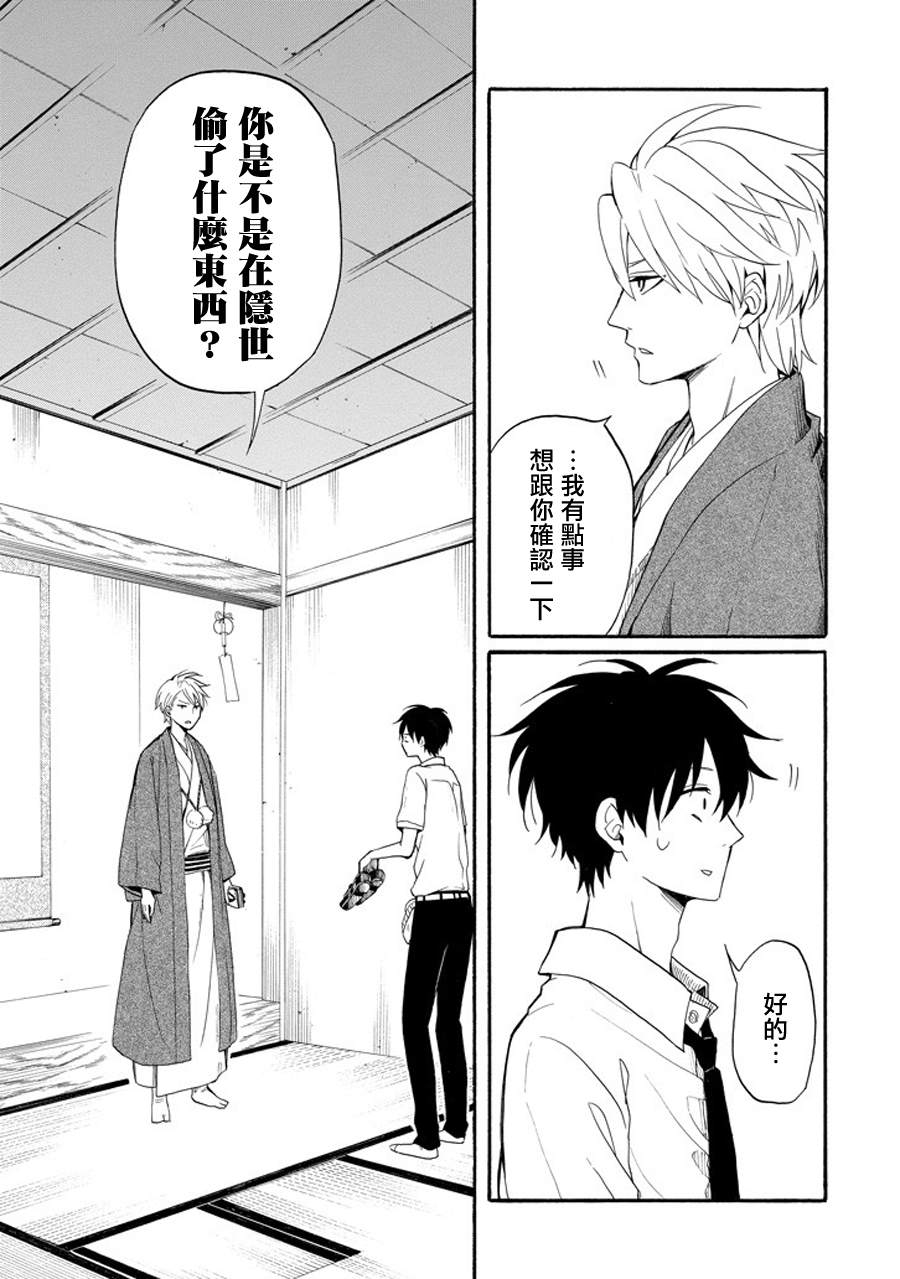 《忧郁的物怪庵》第33话 第7页