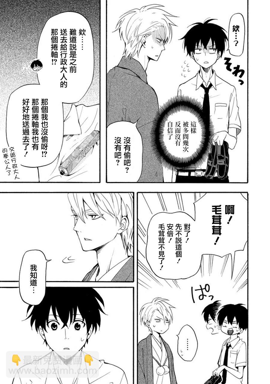 《忧郁的物怪庵》第33话 第9页
