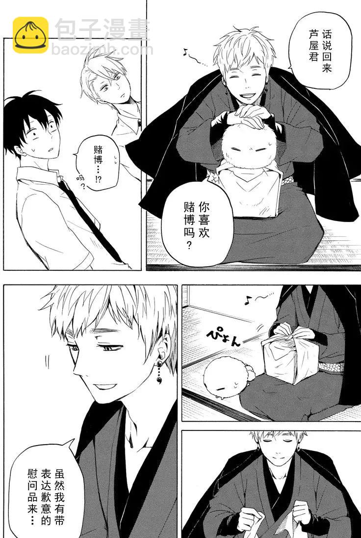 《忧郁的物怪庵》第40话 第12页