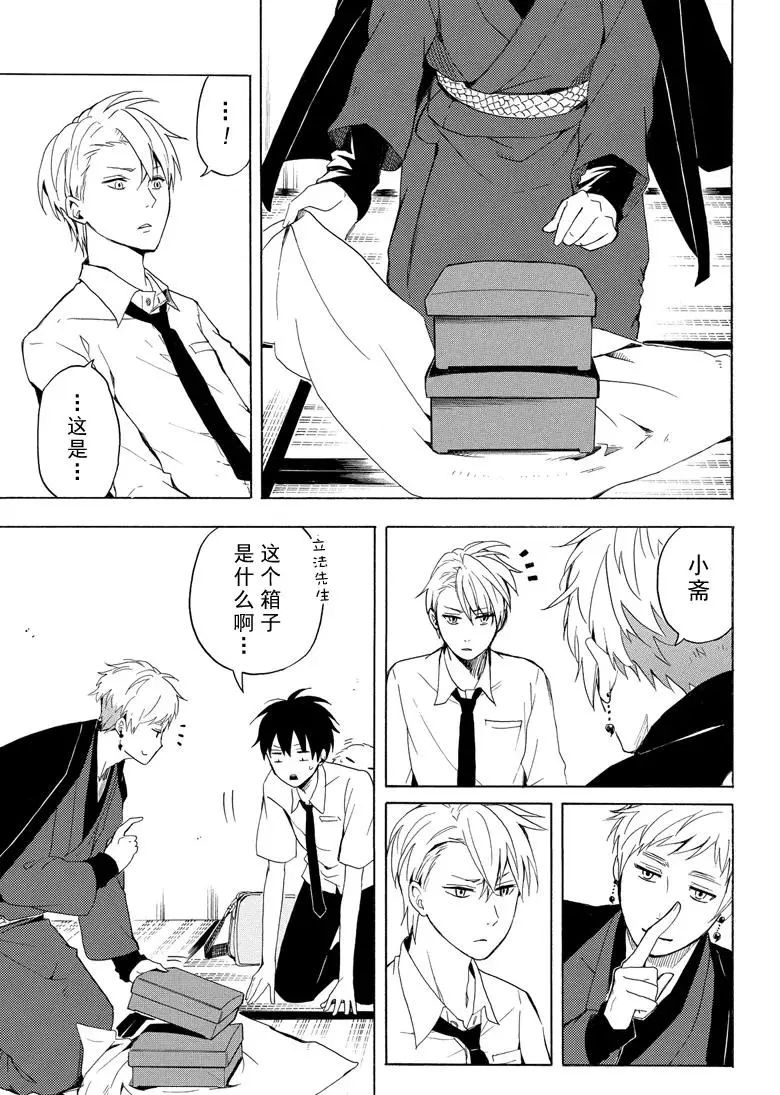 《忧郁的物怪庵》第40话 第13页