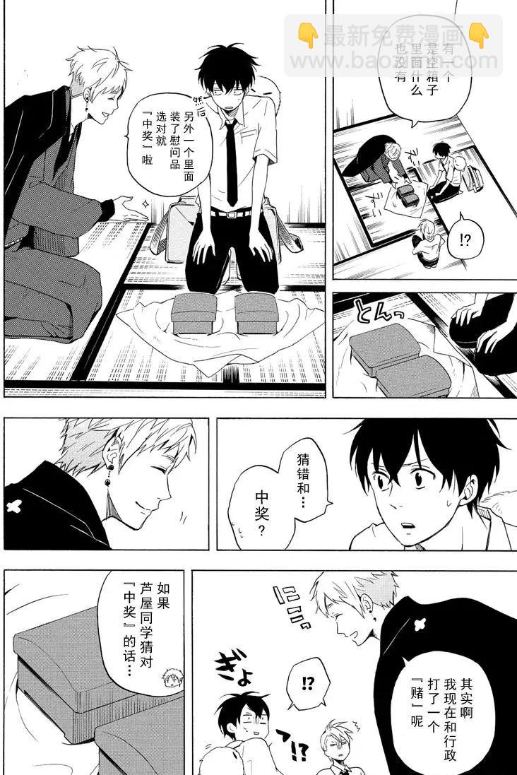 《忧郁的物怪庵》第40话 第14页