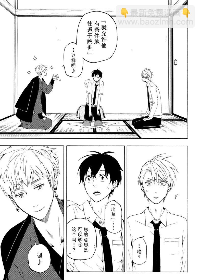 《忧郁的物怪庵》第40话 第15页