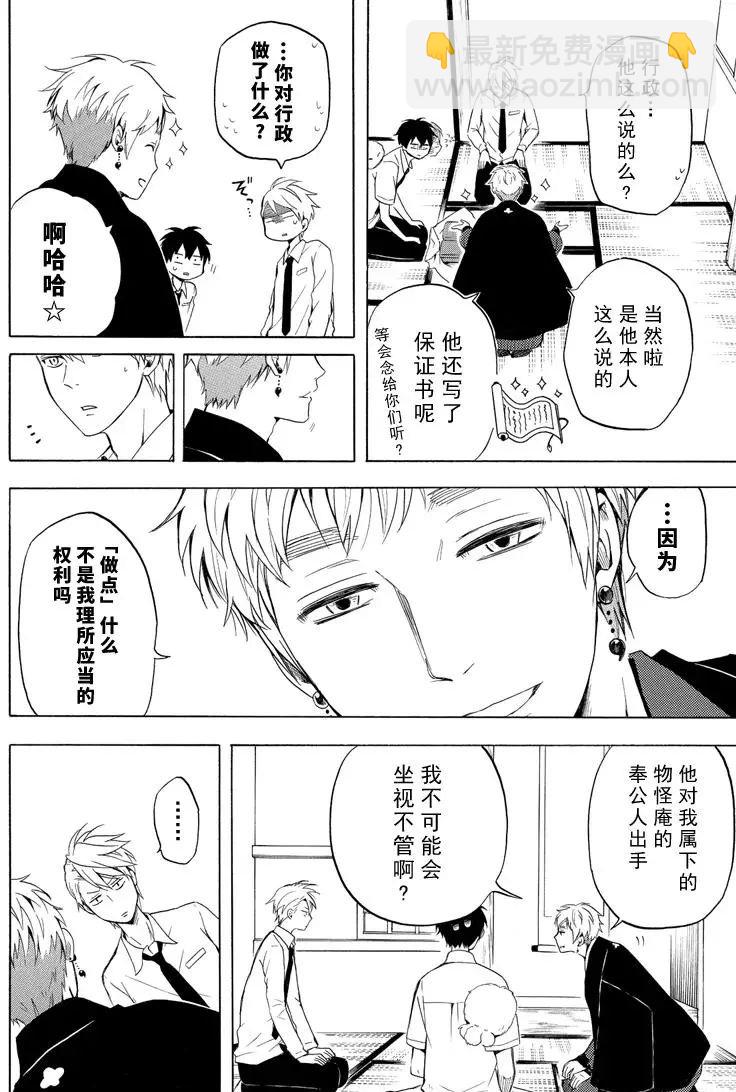 《忧郁的物怪庵》第40话 第16页