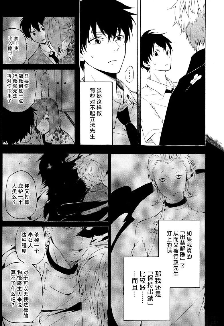 《忧郁的物怪庵》第40话 第17页