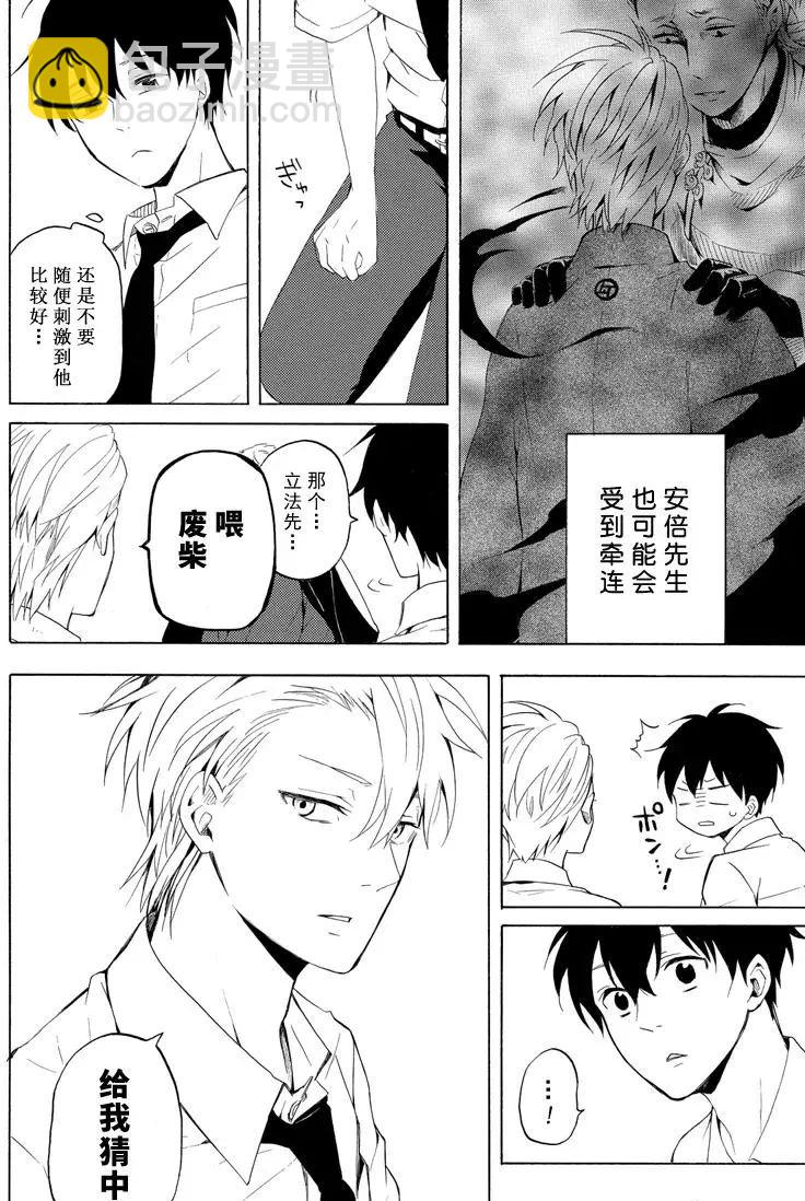 《忧郁的物怪庵》第40话 第18页