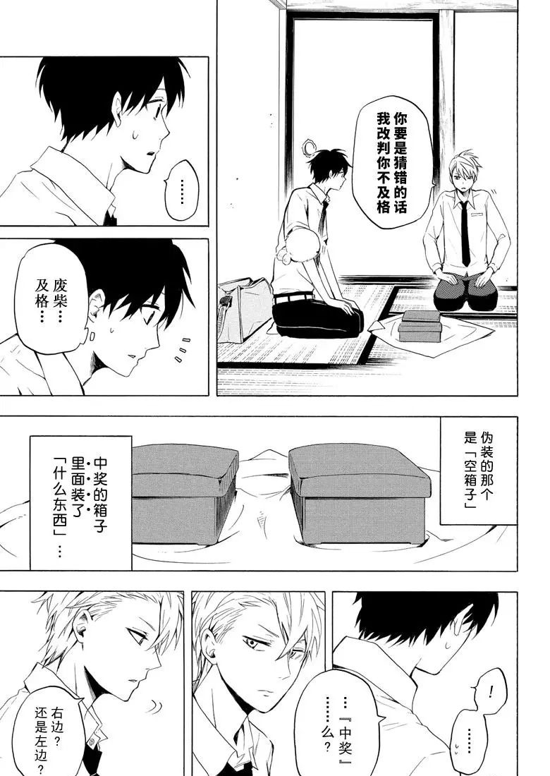 《忧郁的物怪庵》第40话 第19页