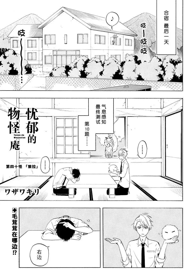 《忧郁的物怪庵》第40话 第1页