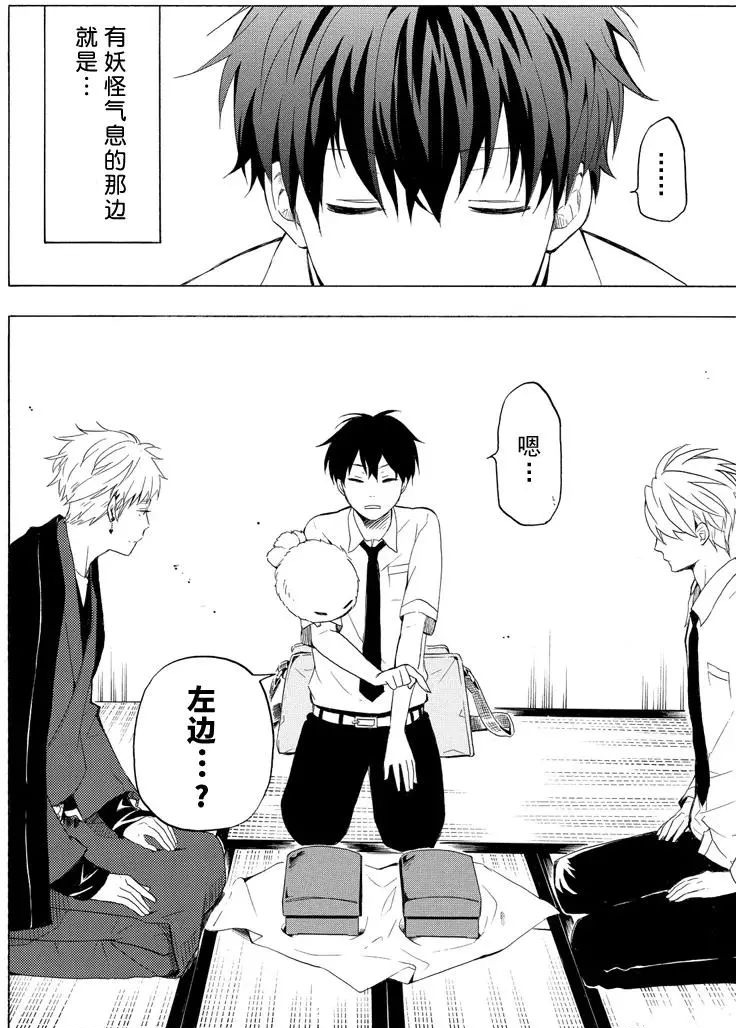 《忧郁的物怪庵》第40话 第20页