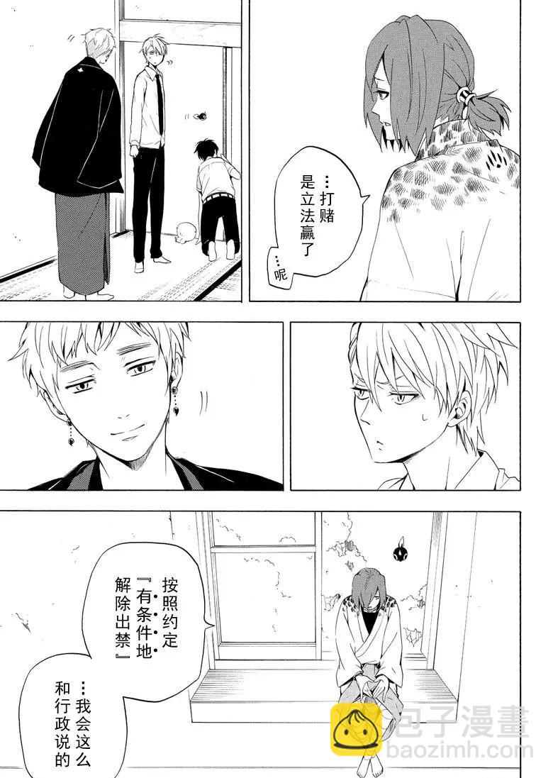 《忧郁的物怪庵》第40话 第25页