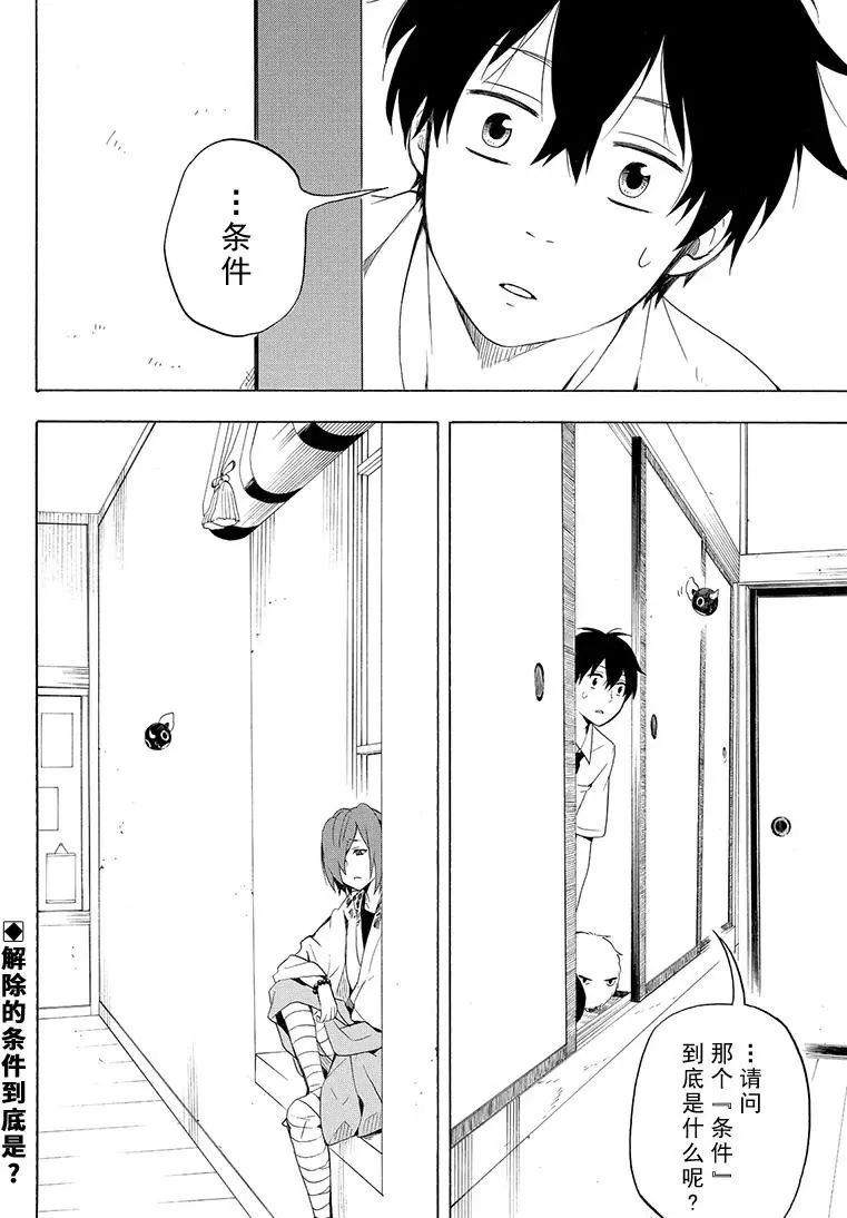 《忧郁的物怪庵》第40话 第26页
