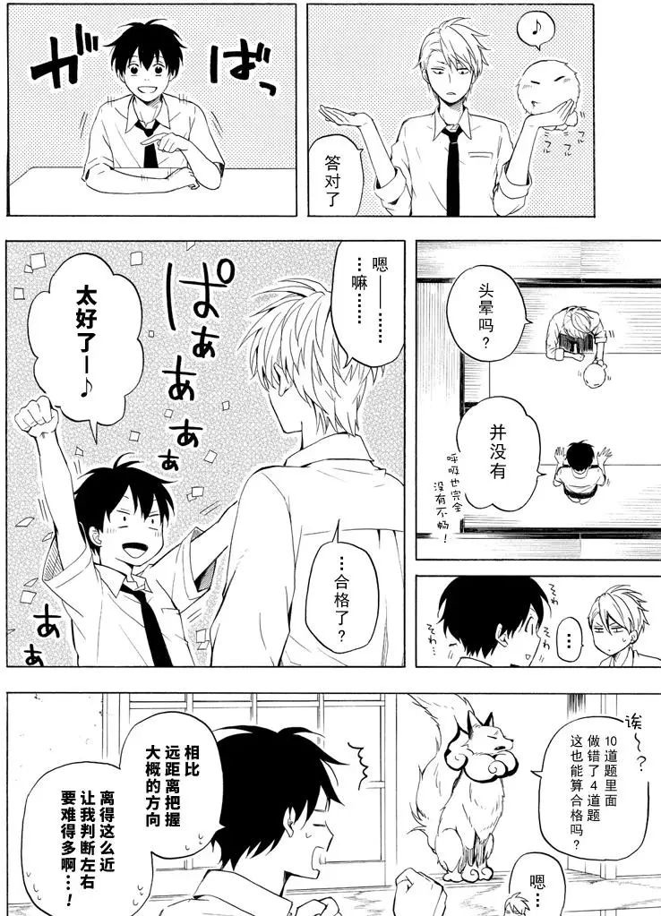 《忧郁的物怪庵》第40话 第2页