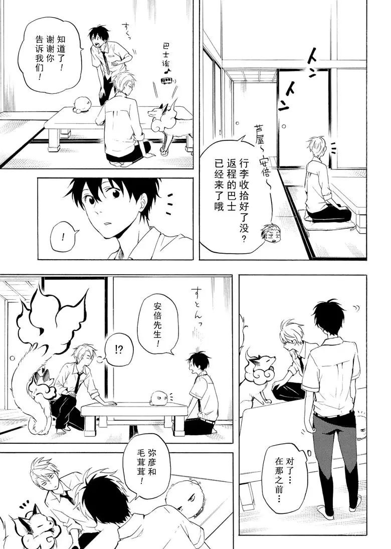 《忧郁的物怪庵》第40话 第3页
