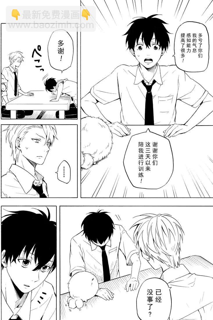 《忧郁的物怪庵》第40话 第4页