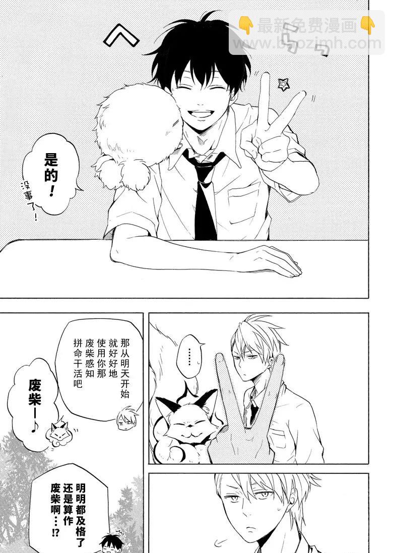 《忧郁的物怪庵》第40话 第5页