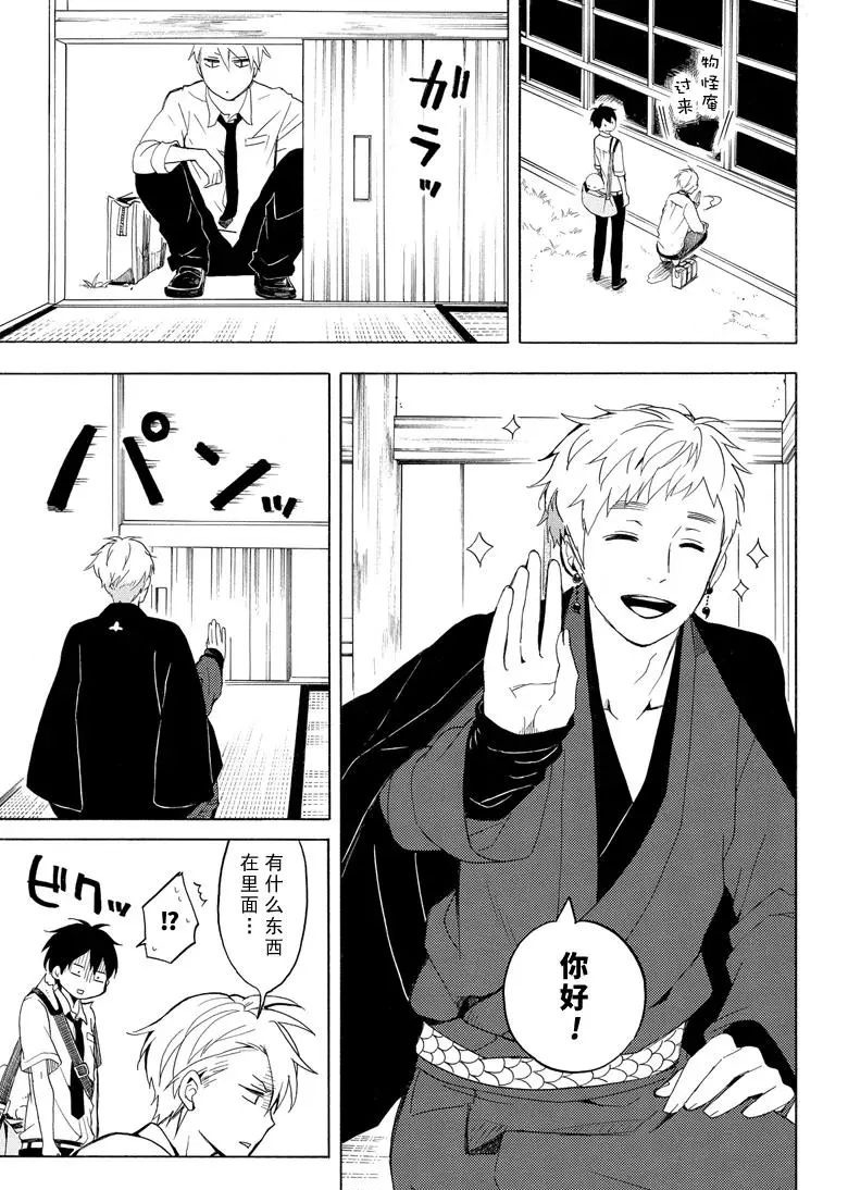 《忧郁的物怪庵》第40话 第7页