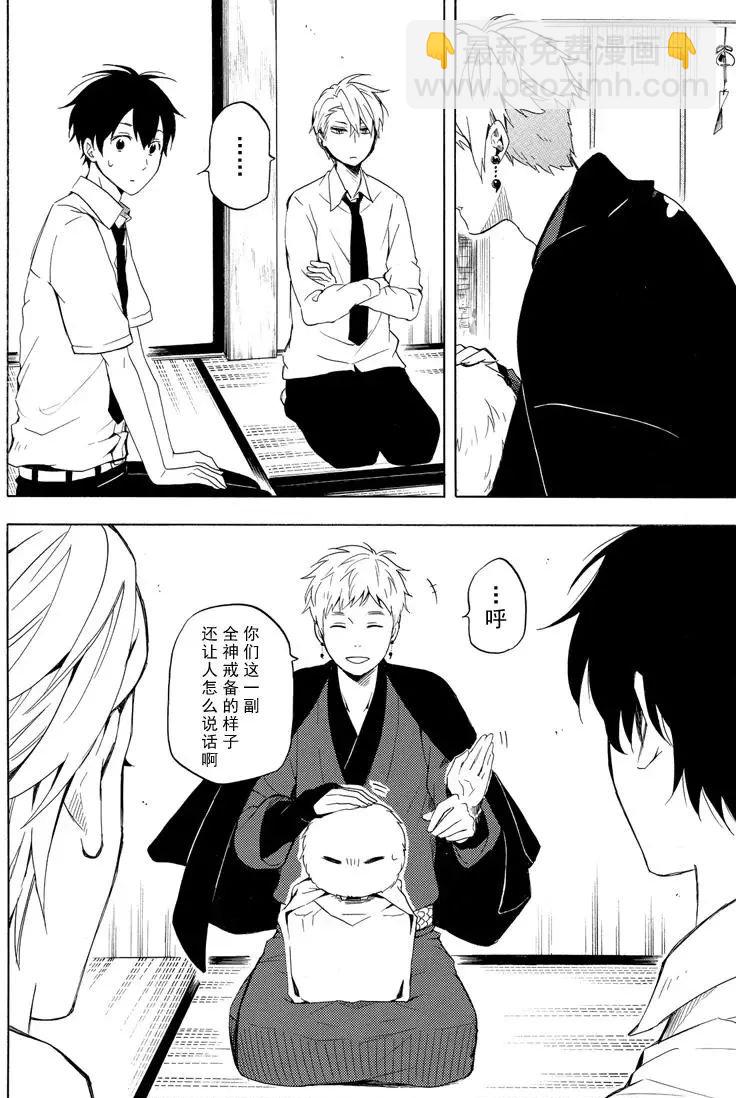 《忧郁的物怪庵》第40话 第8页
