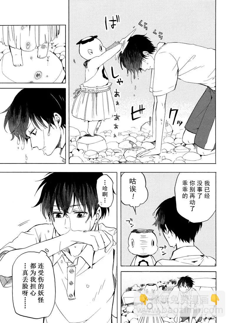 《忧郁的物怪庵》第39话 第11页