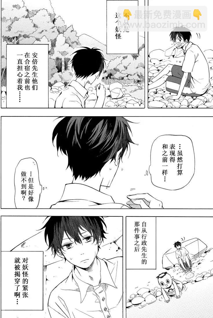 《忧郁的物怪庵》第39话 第12页