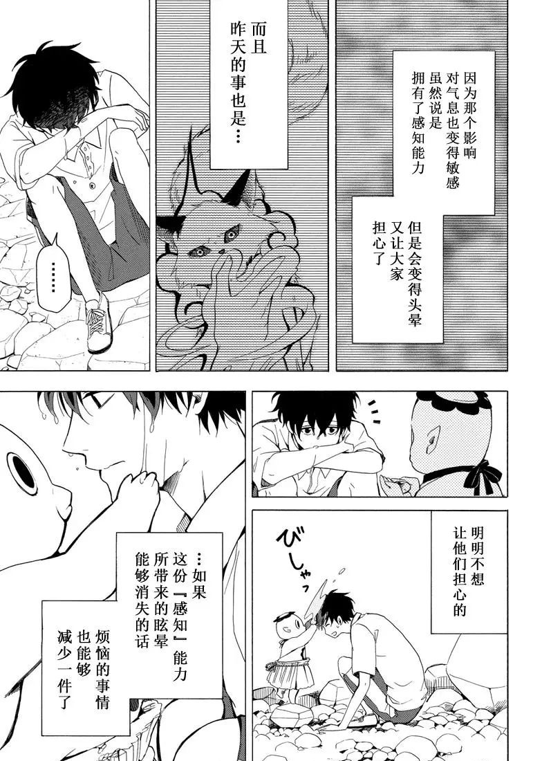 《忧郁的物怪庵》第39话 第13页