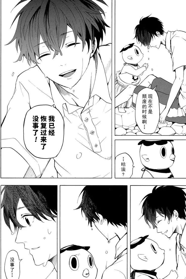 《忧郁的物怪庵》第39话 第14页
