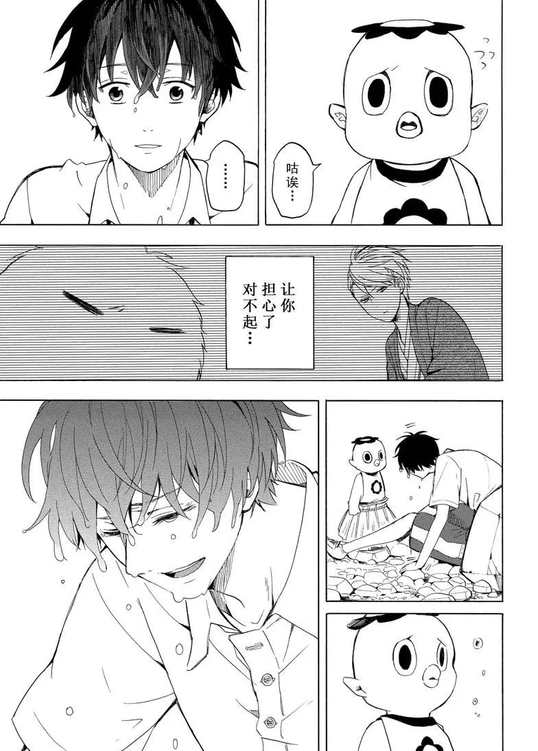 《忧郁的物怪庵》第39话 第15页