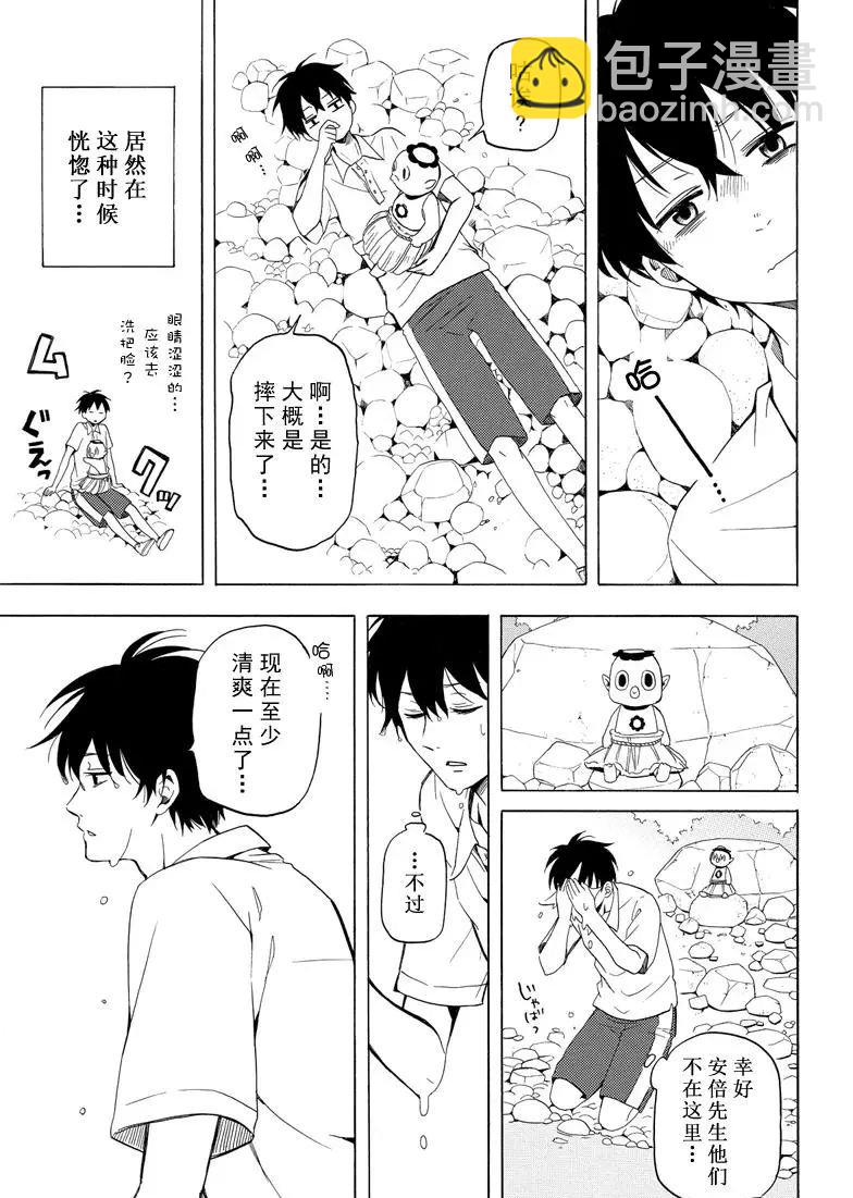 《忧郁的物怪庵》第39话 第17页