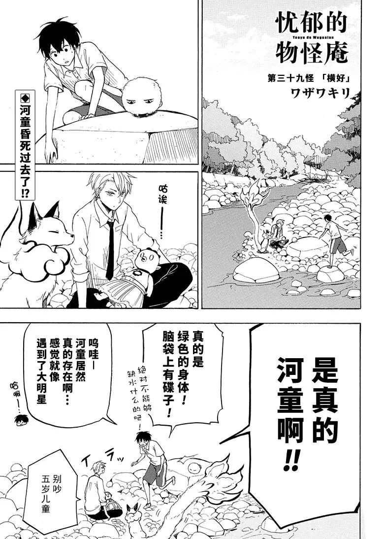 《忧郁的物怪庵》第39话 第1页