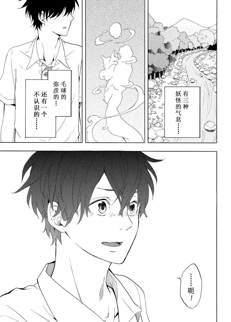 《忧郁的物怪庵》第39话 第21页