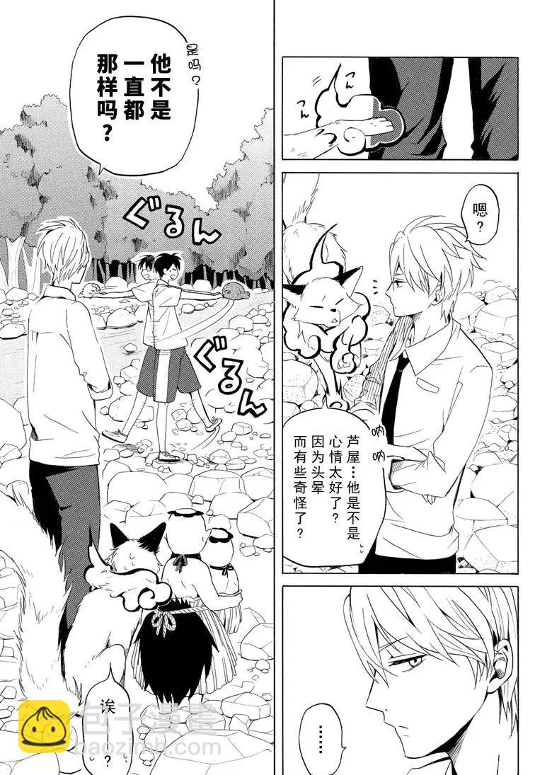 《忧郁的物怪庵》第39话 第25页