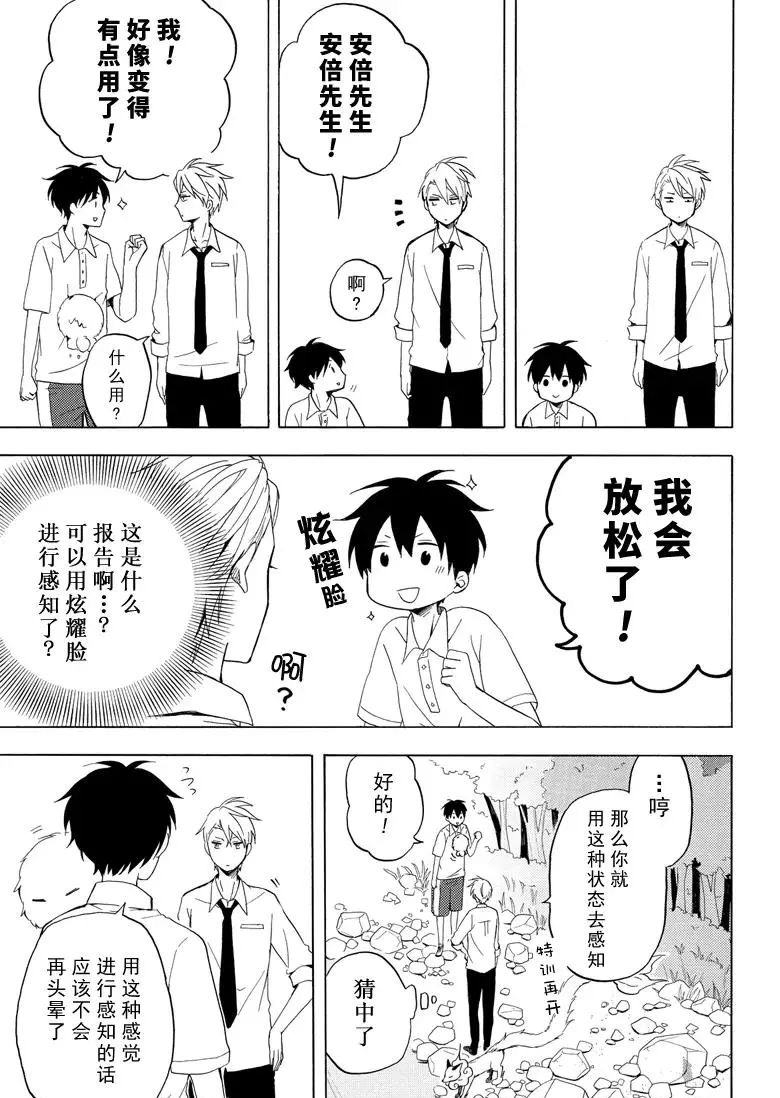 《忧郁的物怪庵》第39话 第27页