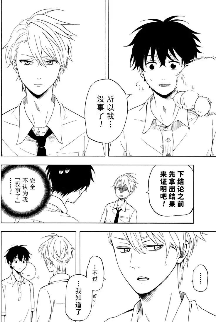 《忧郁的物怪庵》第39话 第28页