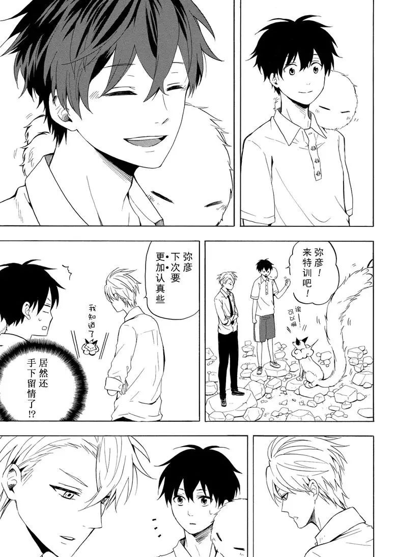 《忧郁的物怪庵》第39话 第29页