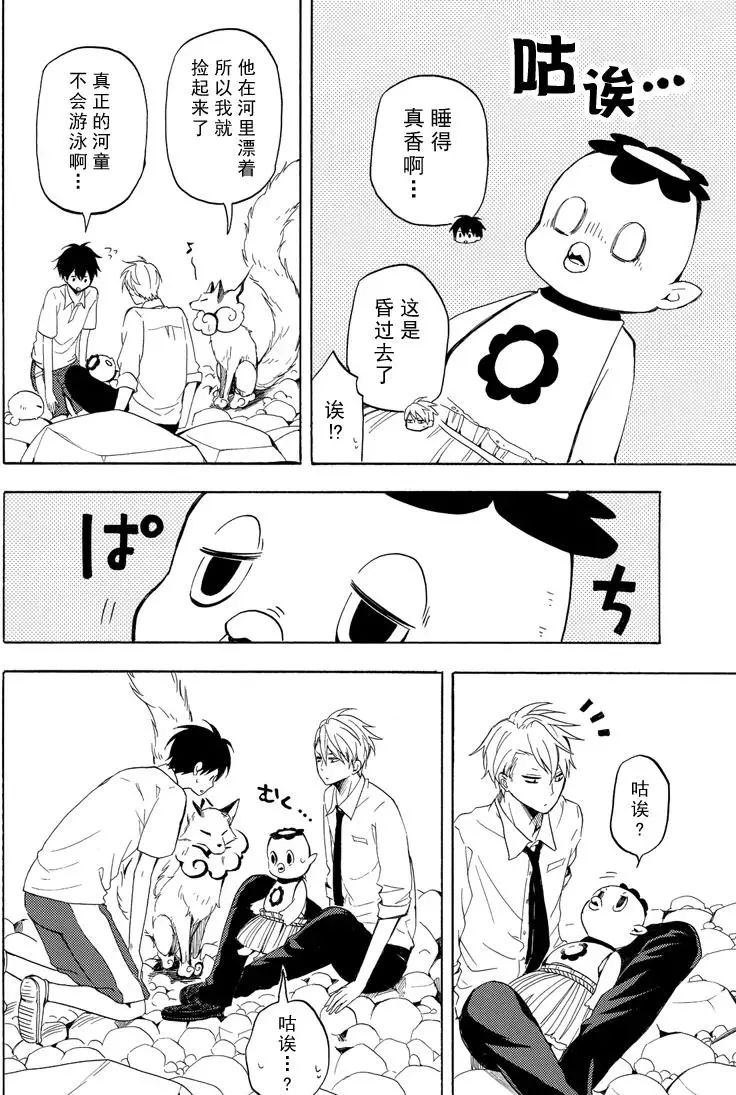 《忧郁的物怪庵》第39话 第2页