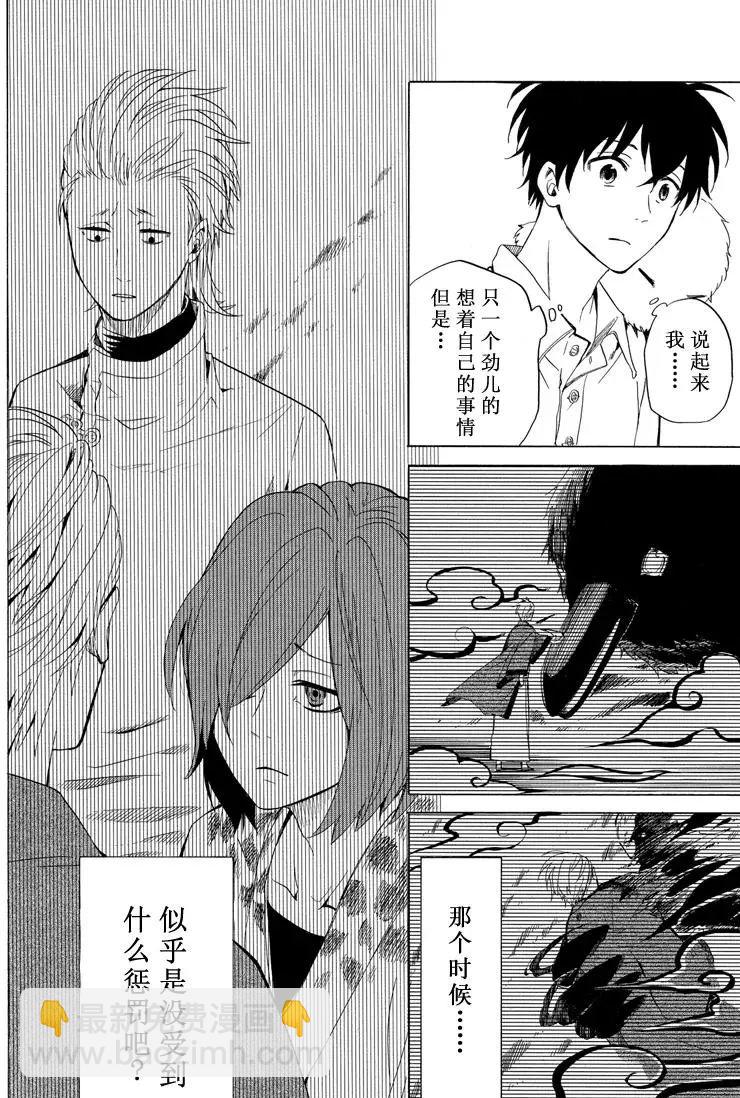 《忧郁的物怪庵》第39话 第30页