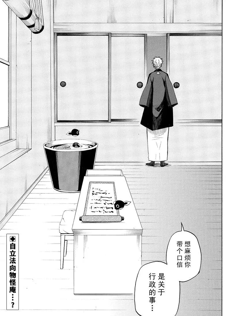 《忧郁的物怪庵》第39话 第33页