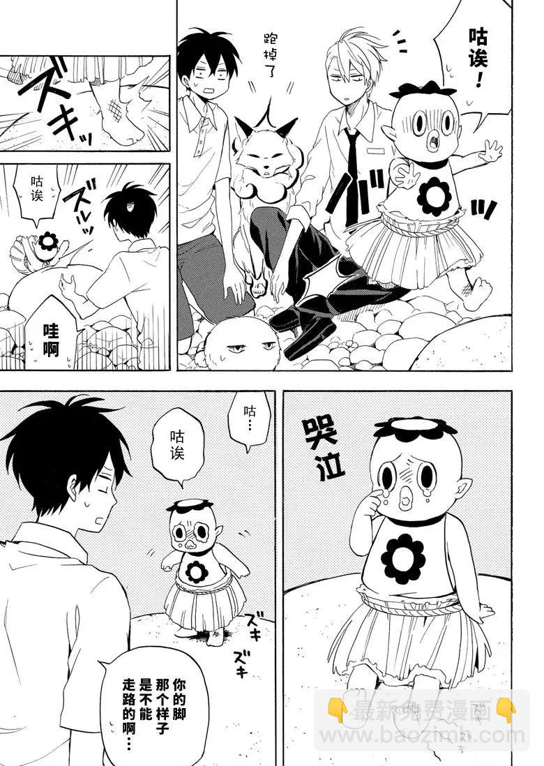 《忧郁的物怪庵》第39话 第3页