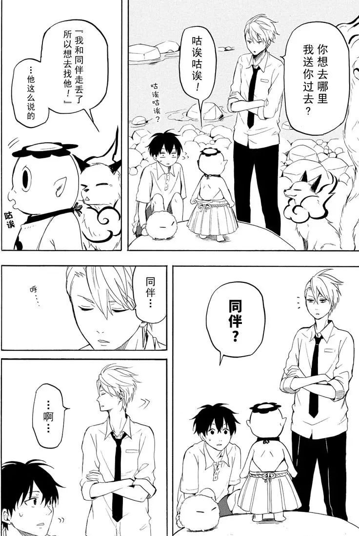 《忧郁的物怪庵》第39话 第4页