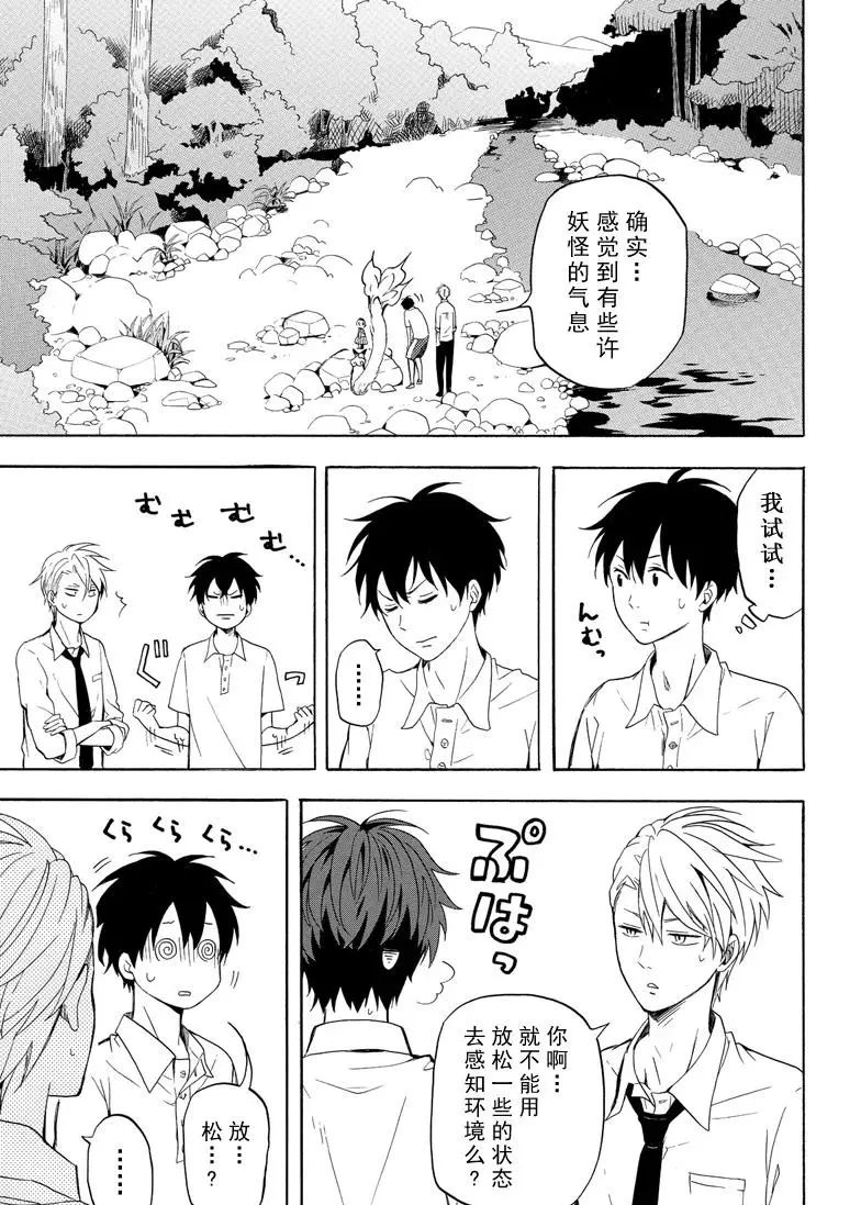 《忧郁的物怪庵》第39话 第5页