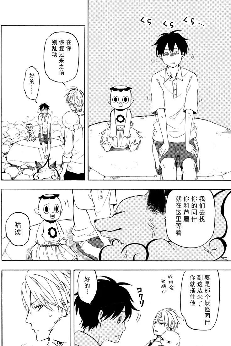 《忧郁的物怪庵》第39话 第6页