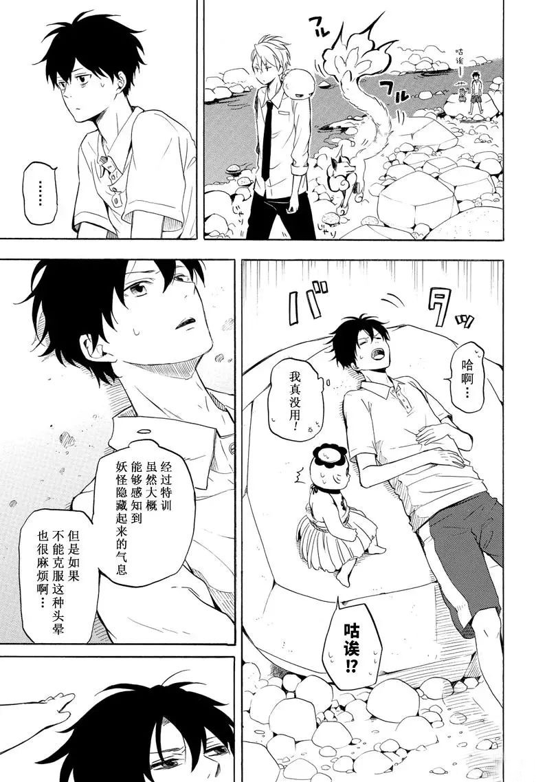 《忧郁的物怪庵》第39话 第7页