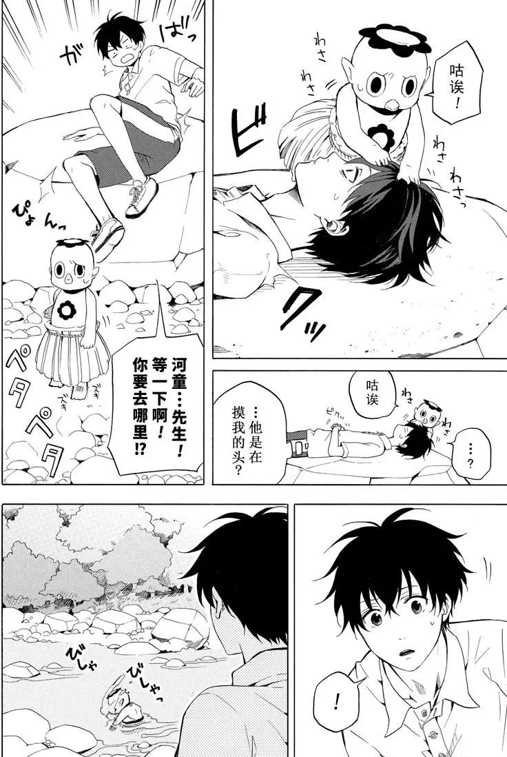 《忧郁的物怪庵》第39话 第8页
