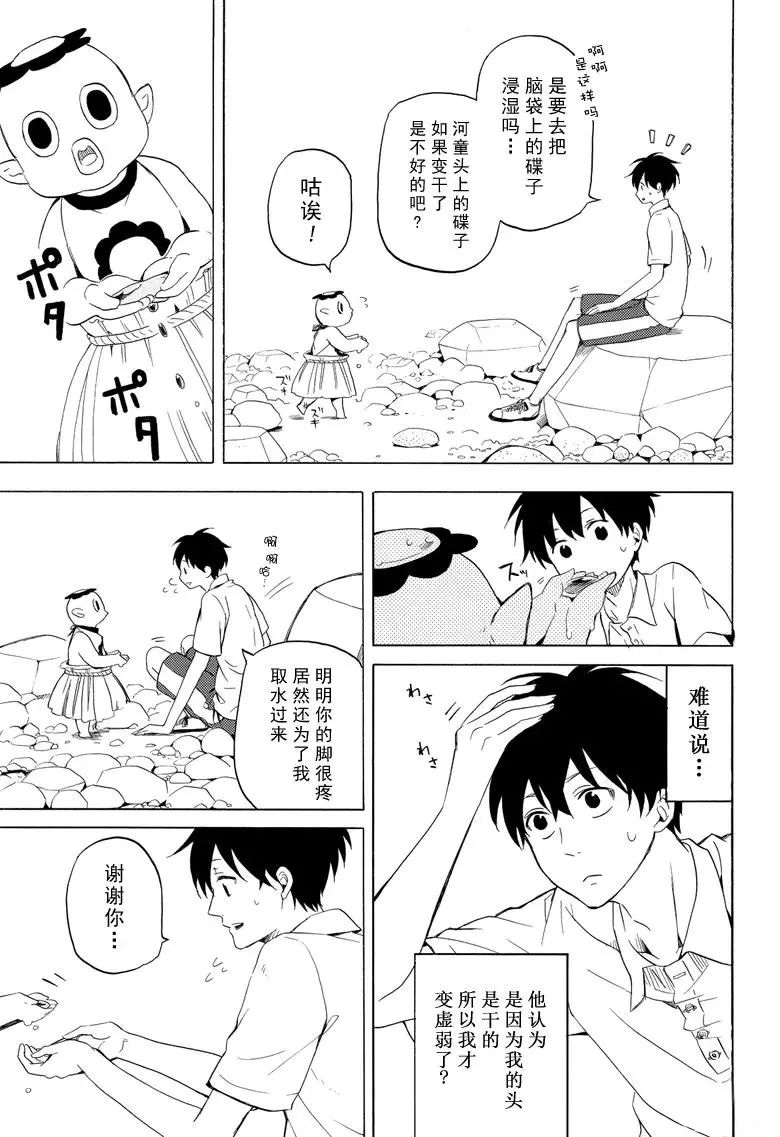 《忧郁的物怪庵》第39话 第9页