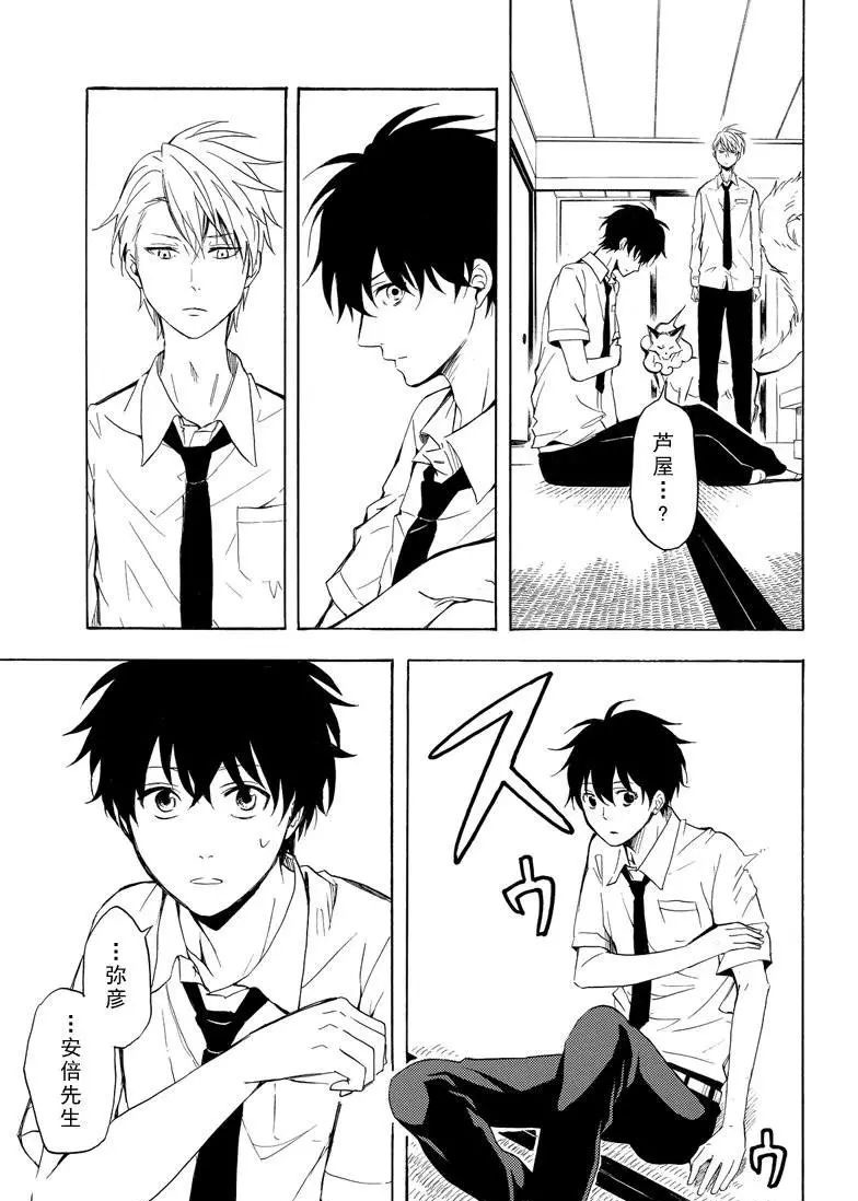 《忧郁的物怪庵》第38话 第11页