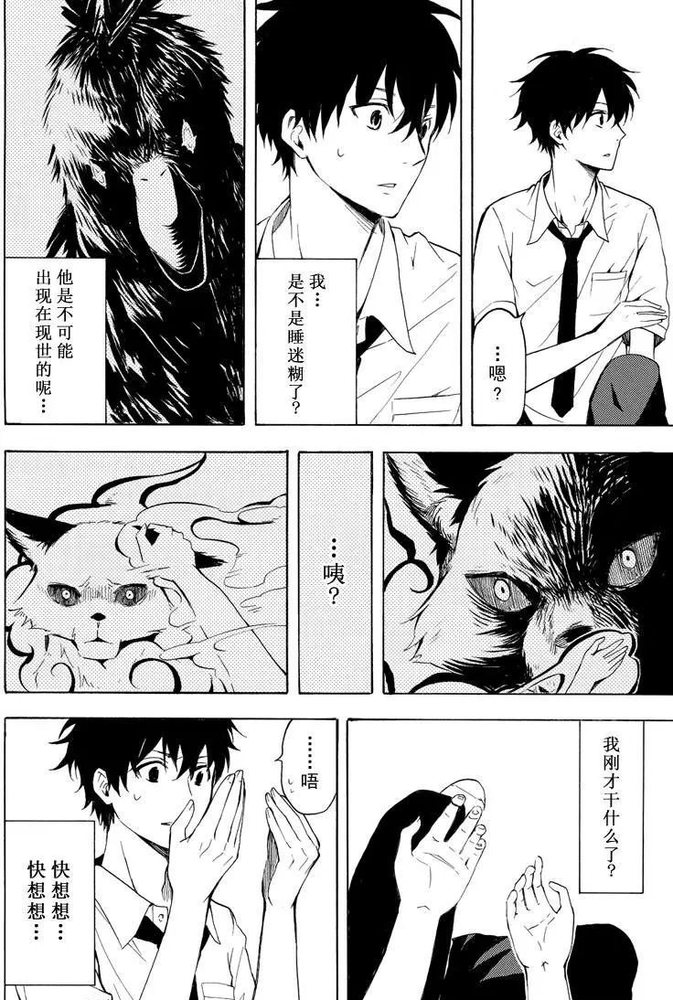 《忧郁的物怪庵》第38话 第12页